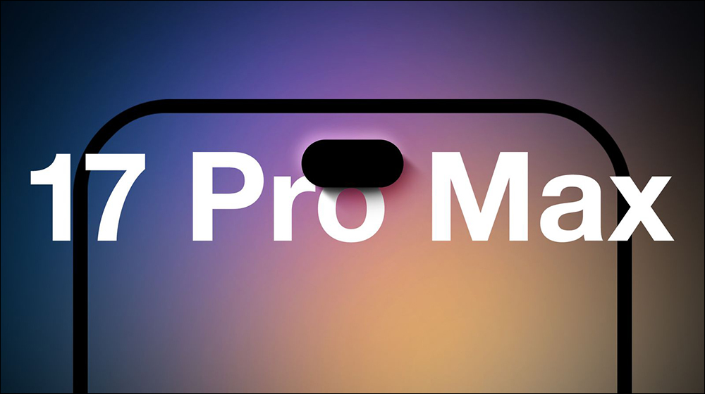 iPhone 17 Pro 秋季登場,值得的 8 大升級亮點 - 電腦王阿達 iPhone 17 Pro 秋季登場,值得的 8 大升級亮點 - 電腦王阿達