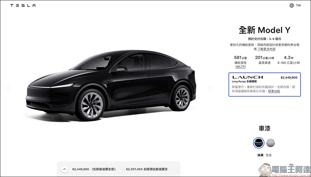 全新 Model Y 開放預訂!特斯拉無預警推出改款 Model Y 純電休旅 - 電腦王阿達 全新 Model Y 開放預訂!特斯拉無預警推出改款 Model Y 純電休旅 - 電腦王阿達