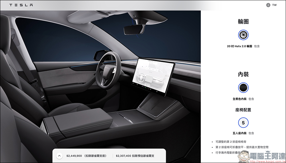 全新 Model Y 開放預訂!特斯拉無預警推出改款 Model Y 純電休旅 - 電腦王阿達 全新 Model Y 開放預訂!特斯拉無預警推出改款 Model Y 純電休旅 - 電腦王阿達