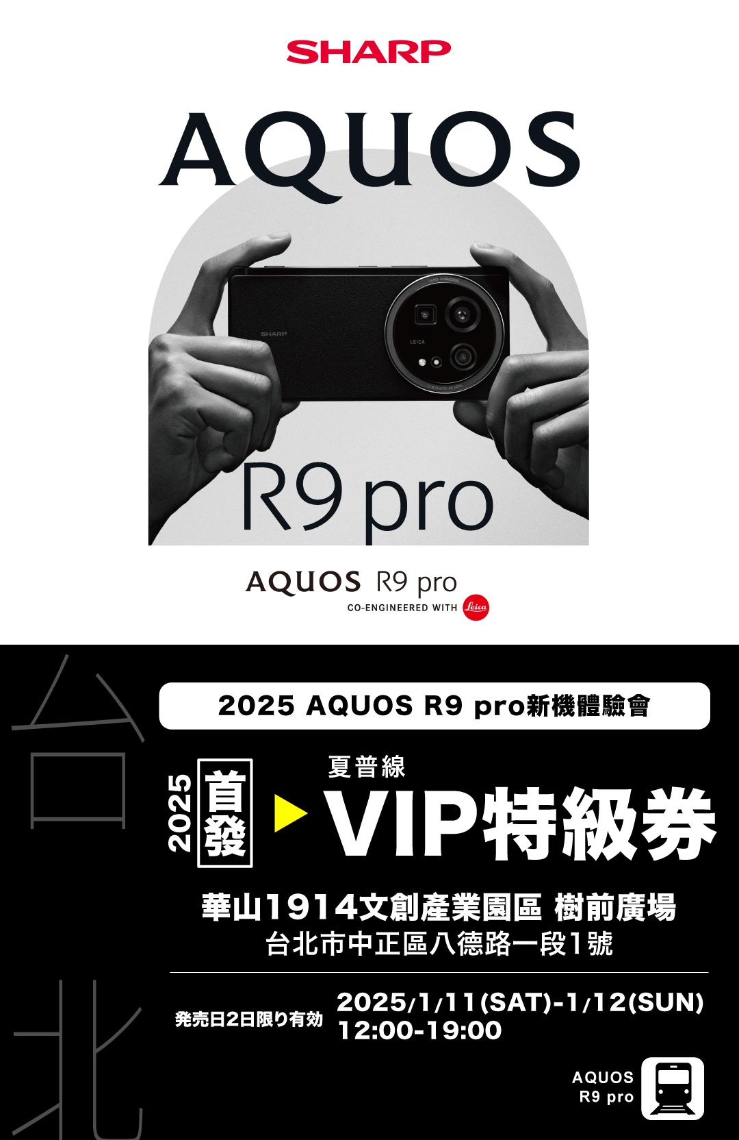 夏普徠卡專業級旗艦手機「AQUOS R9 pro」新品上市體驗會 - 電腦王阿達 台灣夏普公司發佈 AQUOS R9 pro (膠卷黑) 新品上市體驗會,假華山文創園區樹前廣場打造『 AQUOS R9 pro9 番列車』,這個週末都會停駐在此等候大家來體驗 AQUOS R9 pro 手機的真實魅力,現場更有多項互動以及摸彩活動讓大家收獲滿滿