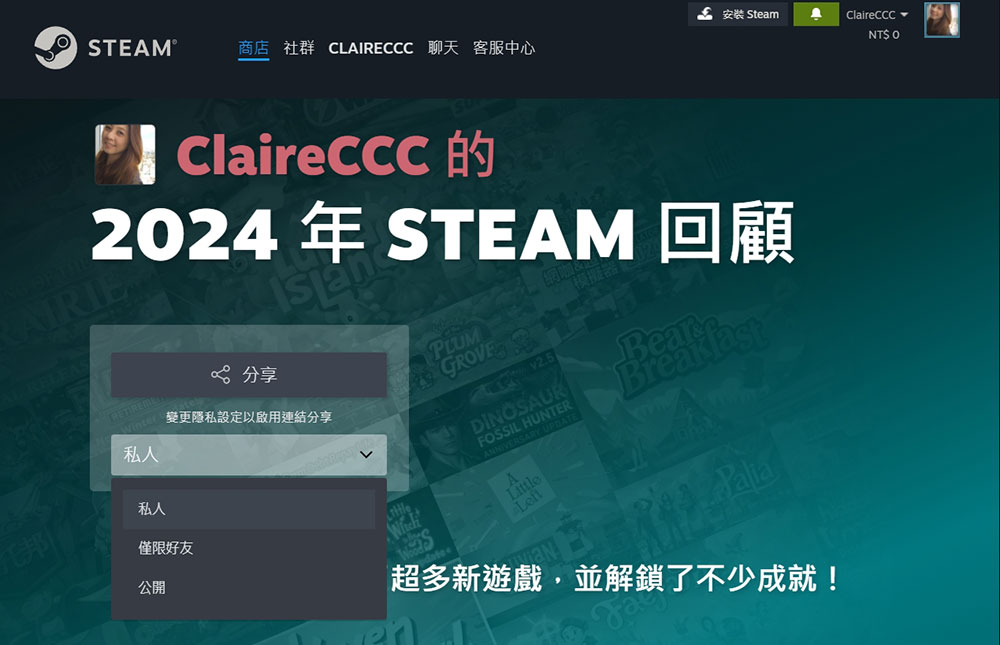如何阻止尷尬的遊戲出現在 2024 Steam 回顧中? - 電腦王阿達 如何阻止尷尬的遊戲出現在 2024 Steam 回顧中? - 電腦王阿達