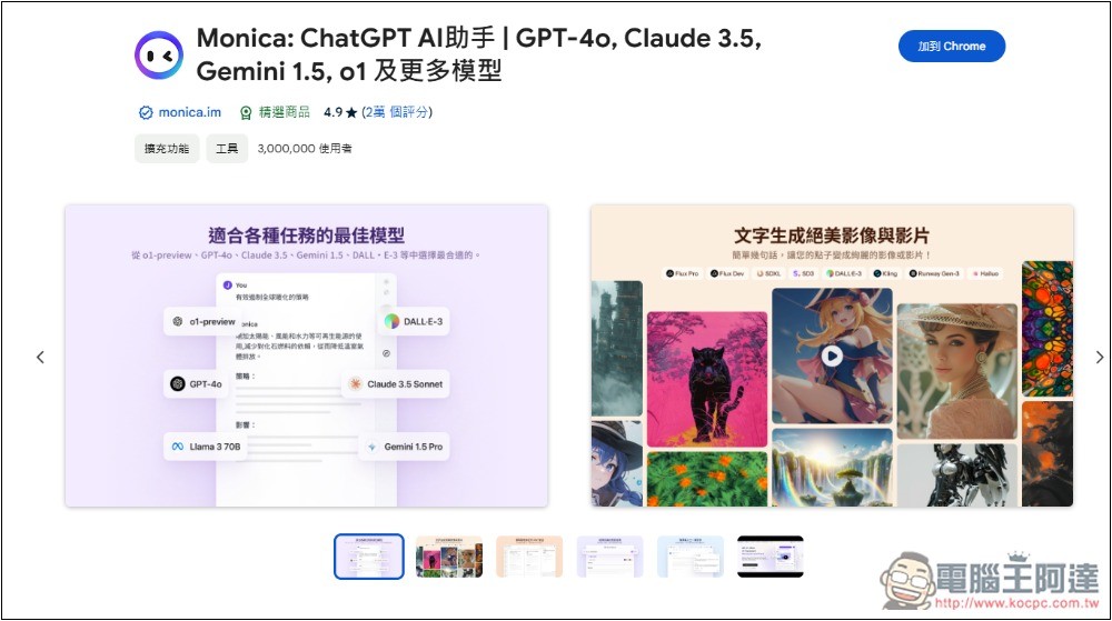 Monica 全能 AI 助手,整合超多 AI 模型,內建聊天、生圖、翻譯、寫作、網頁閱讀等功能 - 電腦王阿達 Monica 全能 AI 助手,整合超多 AI 模型,內建聊天、生圖、翻譯、寫作、網頁閱讀等功能 - 電腦王阿達