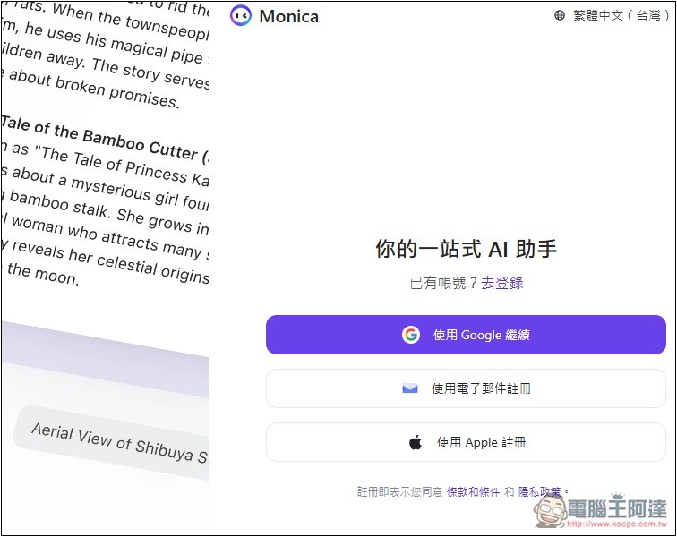 Monica 全能 AI 助手,整合超多 AI 模型,內建聊天、生圖、翻譯、寫作、網頁閱讀等功能 - 電腦王阿達 Monica 全能 AI 助手,整合超多 AI 模型,內建聊天、生圖、翻譯、寫作、網頁閱讀等功能 - 電腦王阿達