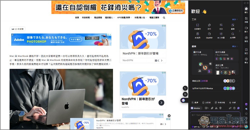 Monica 全能 AI 助手,整合超多 AI 模型,內建聊天、生圖、翻譯、寫作、網頁閱讀等功能 - 電腦王阿達 Monica 全能 AI 助手,整合超多 AI 模型,內建聊天、生圖、翻譯、寫作、網頁閱讀等功能 - 電腦王阿達
