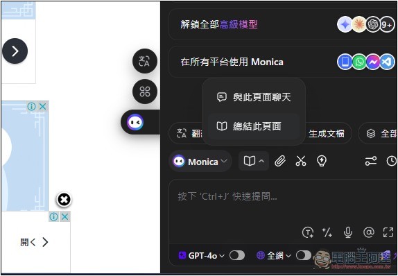 Monica 全能 AI 助手,整合超多 AI 模型,內建聊天、生圖、翻譯、寫作、網頁閱讀等功能 - 電腦王阿達 Monica 全能 AI 助手,整合超多 AI 模型,內建聊天、生圖、翻譯、寫作、網頁閱讀等功能 - 電腦王阿達