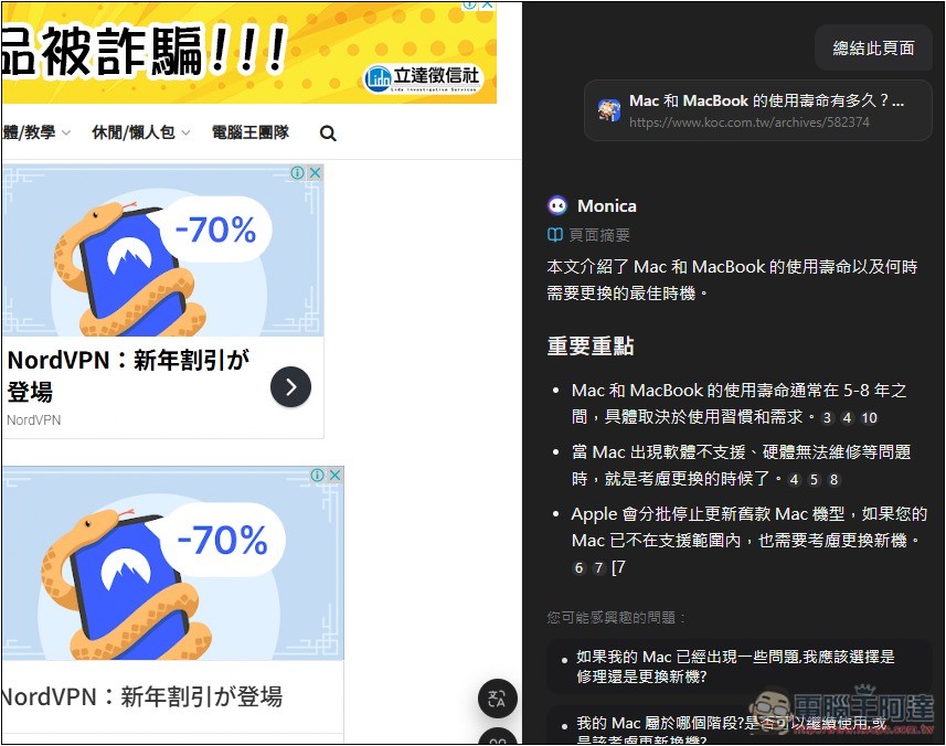 Monica 全能 AI 助手,整合超多 AI 模型,內建聊天、生圖、翻譯、寫作、網頁閱讀等功能 - 電腦王阿達 Monica 全能 AI 助手,整合超多 AI 模型,內建聊天、生圖、翻譯、寫作、網頁閱讀等功能 - 電腦王阿達