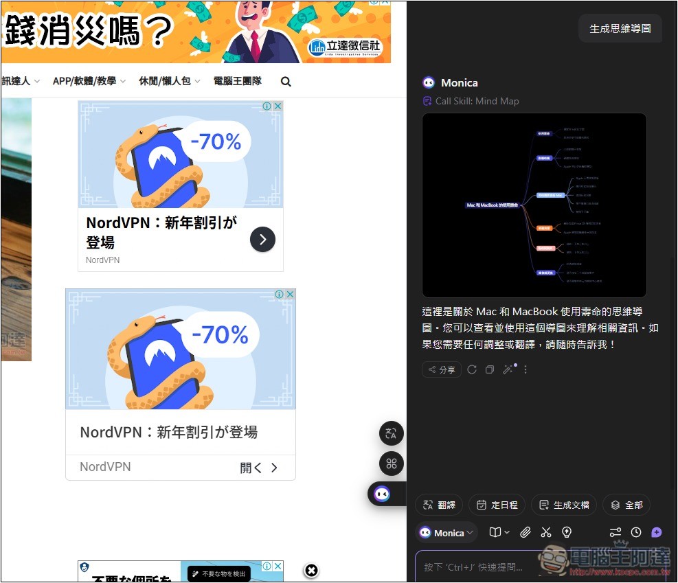 Monica 全能 AI 助手,整合超多 AI 模型,內建聊天、生圖、翻譯、寫作、網頁閱讀等功能 - 電腦王阿達 Monica 全能 AI 助手,整合超多 AI 模型,內建聊天、生圖、翻譯、寫作、網頁閱讀等功能 - 電腦王阿達
