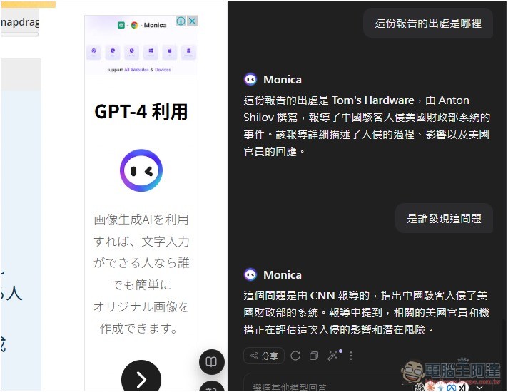 Monica 全能 AI 助手,整合超多 AI 模型,內建聊天、生圖、翻譯、寫作、網頁閱讀等功能 - 電腦王阿達 Monica 全能 AI 助手,整合超多 AI 模型,內建聊天、生圖、翻譯、寫作、網頁閱讀等功能 - 電腦王阿達