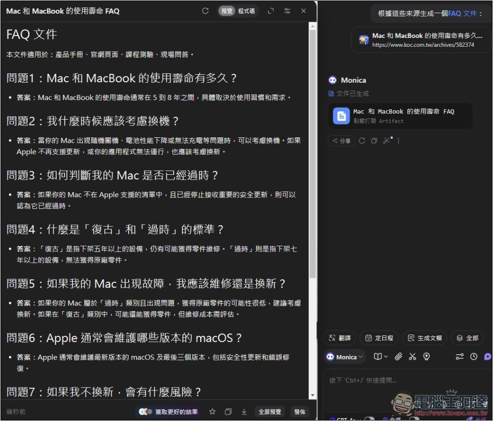 Monica 全能 AI 助手,整合超多 AI 模型,內建聊天、生圖、翻譯、寫作、網頁閱讀等功能 - 電腦王阿達 Monica 全能 AI 助手,整合超多 AI 模型,內建聊天、生圖、翻譯、寫作、網頁閱讀等功能 - 電腦王阿達