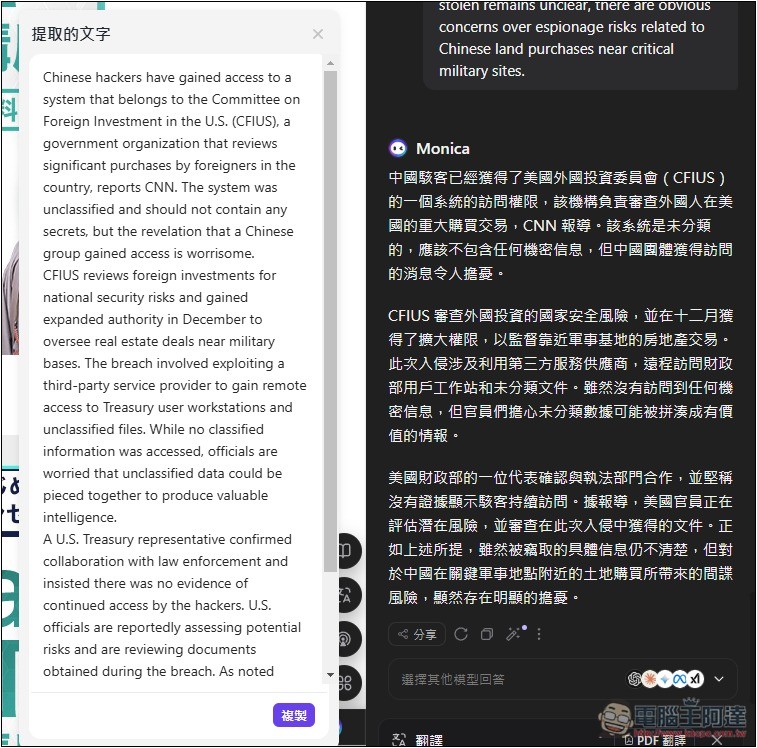 Monica 全能 AI 助手,整合超多 AI 模型,內建聊天、生圖、翻譯、寫作、網頁閱讀等功能 - 電腦王阿達 Monica 全能 AI 助手,整合超多 AI 模型,內建聊天、生圖、翻譯、寫作、網頁閱讀等功能 - 電腦王阿達