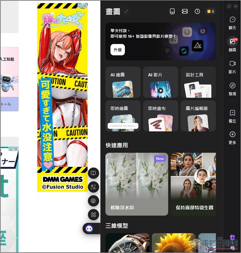 Monica 全能 AI 助手,整合超多 AI 模型,內建聊天、生圖、翻譯、寫作、網頁閱讀等功能 - 電腦王阿達 Monica 全能 AI 助手,整合超多 AI 模型,內建聊天、生圖、翻譯、寫作、網頁閱讀等功能 - 電腦王阿達