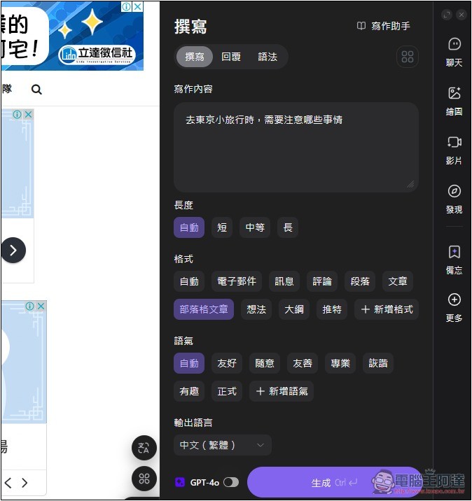 Monica 全能 AI 助手,整合超多 AI 模型,內建聊天、生圖、翻譯、寫作、網頁閱讀等功能 - 電腦王阿達 Monica 全能 AI 助手,整合超多 AI 模型,內建聊天、生圖、翻譯、寫作、網頁閱讀等功能 - 電腦王阿達