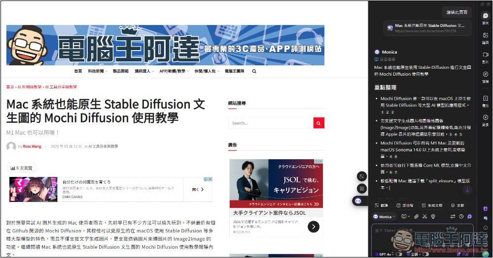Monica 全能 AI 助手,整合超多 AI 模型,內建聊天、生圖、翻譯、寫作、網頁閱讀等功能 - 電腦王阿達 Monica 全能 AI 助手,整合超多 AI 模型,內建聊天、生圖、翻譯、寫作、網頁閱讀等功能 - 電腦王阿達