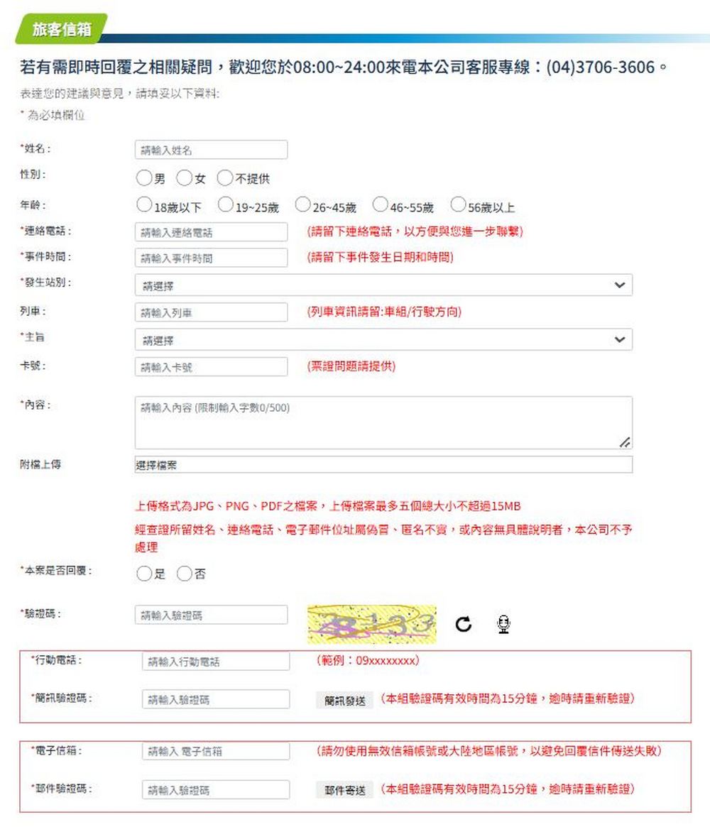 遇到不守規矩奧客?這樣處理「台鐵、高鐵、捷運客服專線全整理」 - 電腦王阿達 遇到不守規矩奧客?這樣處理「台鐵、高鐵、捷運客服專線全整理」 - 電腦王阿達