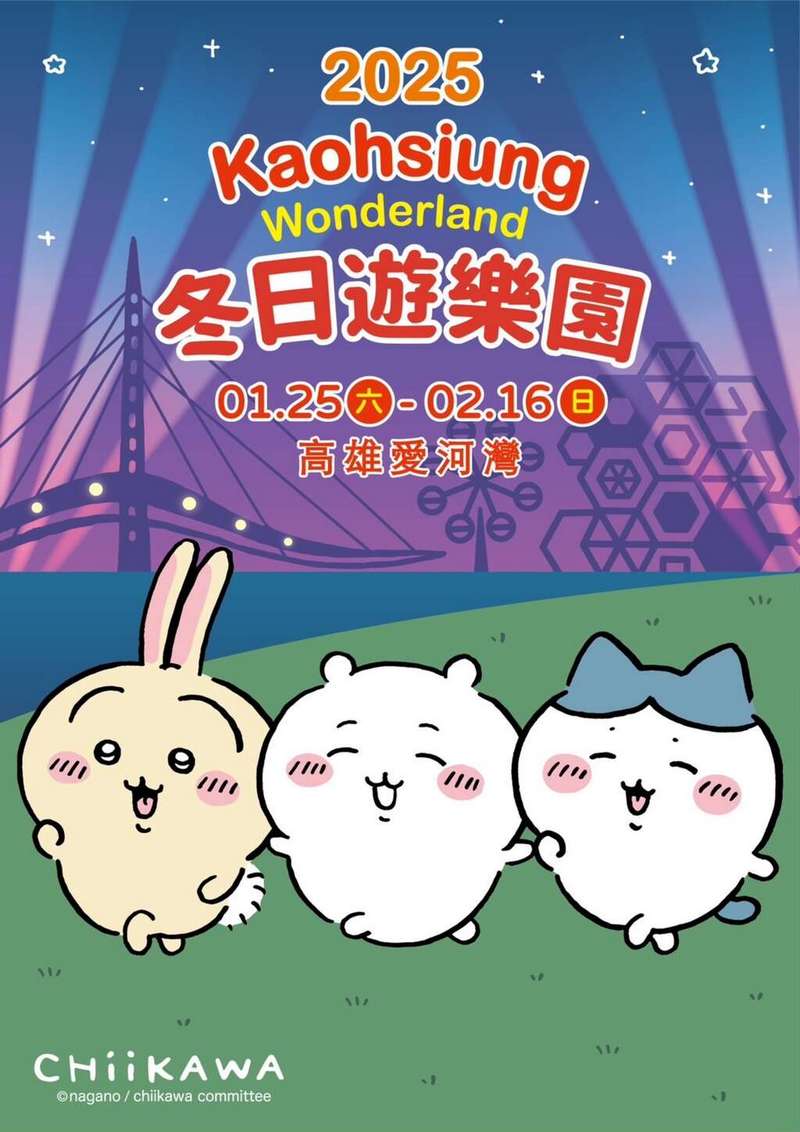 2025 高雄燈會&吉伊卡哇小提燈領取攻略:排隊時間、地點一次看清楚 - 電腦王阿達 2025 高雄燈會&吉伊卡哇小提燈領取攻略:排隊時間、地點一次看清楚 - 電腦王阿達