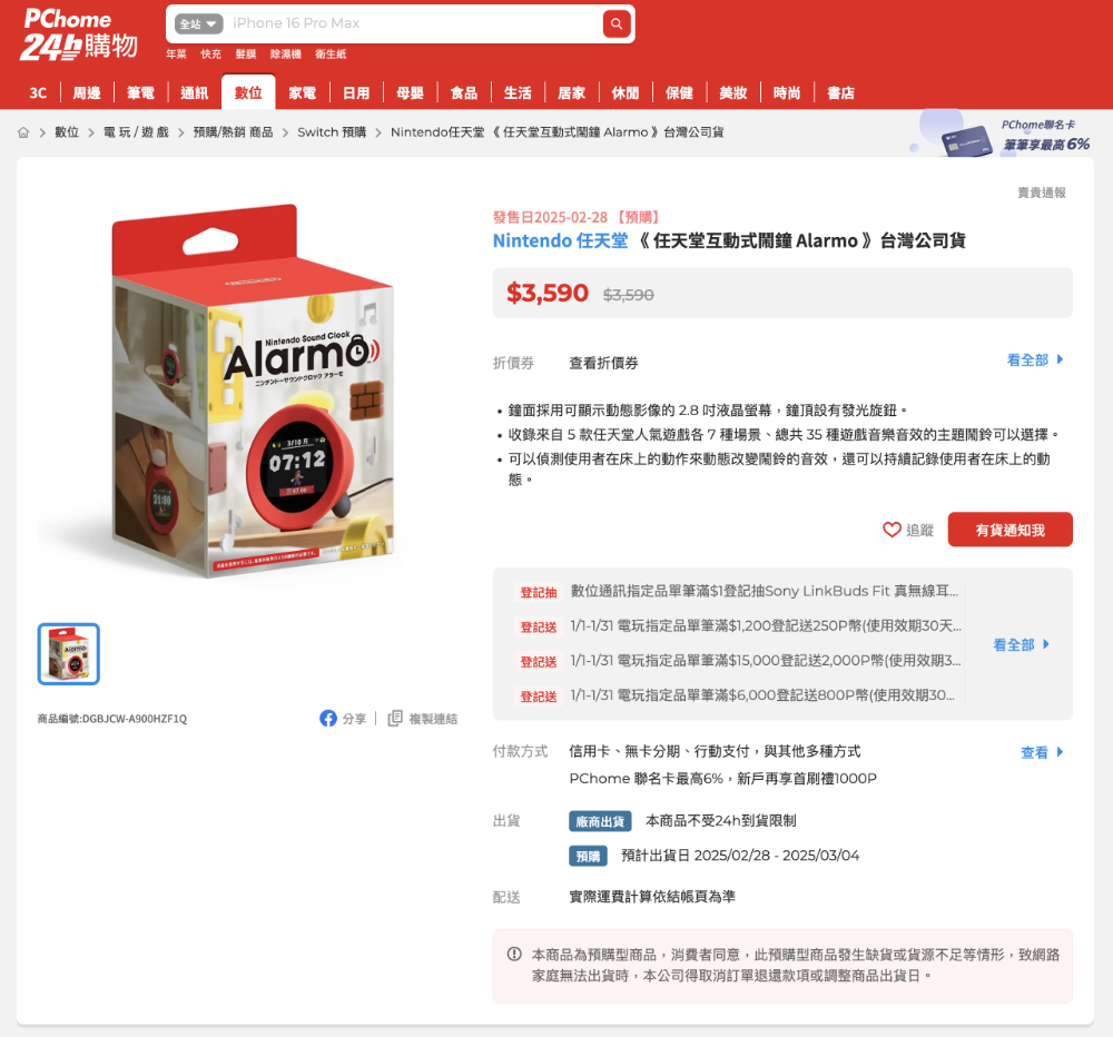 任天堂 Nintendo Alarmo 鬧鐘將在 2/28 在台開賣,建議售價 NT$3,590 - 電腦王阿達 任天堂 Nintendo Alarmo 鬧鐘將在 2/28 在台開賣,建議售價 NT$3,590 - 電腦王阿達