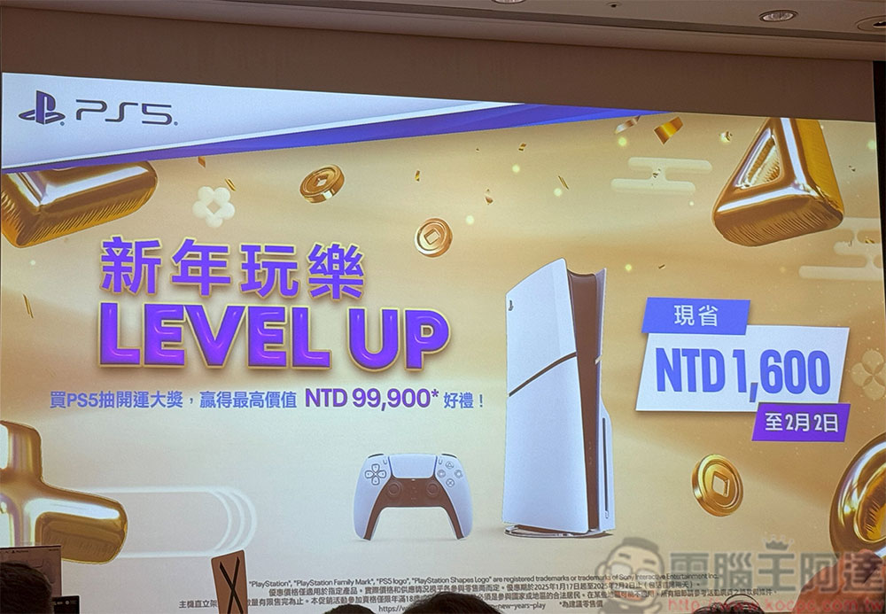 PlayStation 新年優惠大折扣,買 PS5 還可登記抽最高價值 99,900 開運大獎 - 電腦王阿達 PlayStation 新年優惠大折扣,買 PS5 還可登記抽最高價值 99,900 開運大獎 - 電腦王阿達