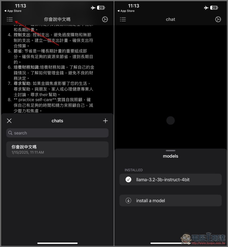 fullmoon 免費在 iPhone 上運行本地 LLMs 語言模型,無需網路就能跟 AI 聊天 - 電腦王阿達 fullmoon 免費在 iPhone 上運行本地 LLMs 語言模型,無需網路就能跟 AI 聊天 - 電腦王阿達