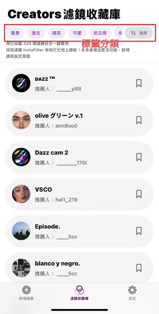 「InstaFilter 找找濾鏡」正式上線 App Store,讓你快速搜尋、保存、共享 IG 濾鏡 - 電腦王阿達 「InstaFilter 找找濾鏡」正式上線 App Store,讓你快速搜尋、保存、共享 IG 濾鏡 - 電腦王阿達