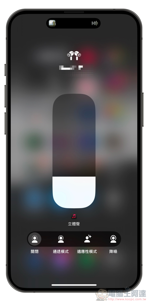 AirPods Pro 在 iOS 18 被取消了噪音控制的一個老選項,教你怎麼重新加回來 - 電腦王阿達 AirPods Pro 在 iOS 18 被取消了噪音控制的一個老選項,教你怎麼重新加回來 - 電腦王阿達