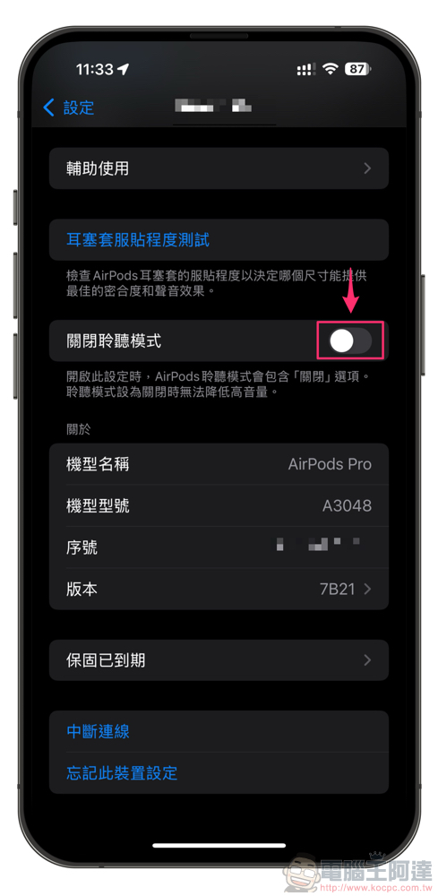 AirPods Pro 在 iOS 18 被取消了噪音控制的一個老選項,教你怎麼重新加回來 - 電腦王阿達 AirPods Pro 在 iOS 18 被取消了噪音控制的一個老選項,教你怎麼重新加回來 - 電腦王阿達