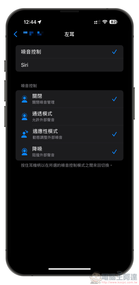 AirPods Pro 在 iOS 18 被取消了噪音控制的一個老選項,教你怎麼重新加回來 - 電腦王阿達 AirPods Pro 在 iOS 18 被取消了噪音控制的一個老選項,教你怎麼重新加回來 - 電腦王阿達