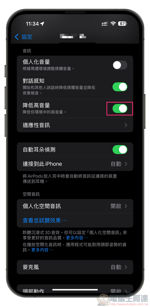 AirPods Pro 在 iOS 18 被取消了噪音控制的一個老選項,教你怎麼重新加回來 - 電腦王阿達 AirPods Pro 在 iOS 18 被取消了噪音控制的一個老選項,教你怎麼重新加回來 - 電腦王阿達