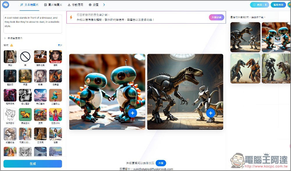 9 個免費 AI 圖片生成服務 2025 年總整理 - 電腦王阿達 9 個免費 AI 圖片生成服務 2025 年總整理 - 電腦王阿達