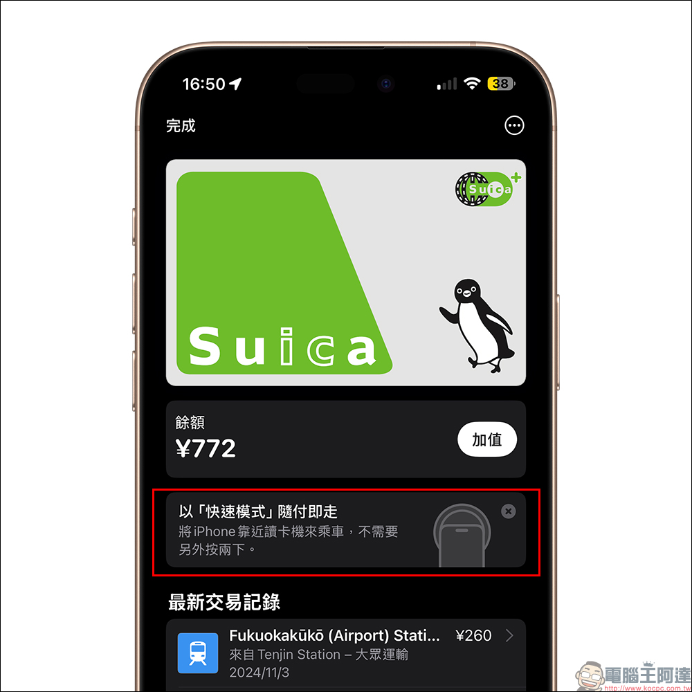 臺北捷運多元支付閘門更新,未來將支援 Apple Pay、LINE Pay 等感應付款方式,但並非「快速交通卡」 - 電腦王阿達 臺北捷運多元支付閘門更新,未來將支援 Apple Pay、LINE Pay 等感應付款方式,但並非「快速交通卡」 - 電腦王阿達