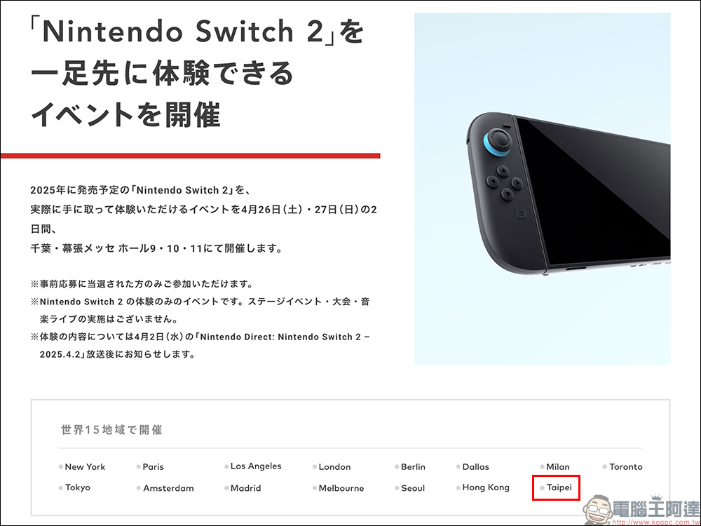 任天堂 Nintendo Switch 2 終於亮相!外觀完整公開,4 月 2 日 Nintendo Direct 揭曉更多細節 - 電腦王阿達 任天堂 Nintendo Switch 2 終於亮相!外觀完整公開,4 月 2 日 Nintendo Direct 揭曉更多細節 - 電腦王阿達