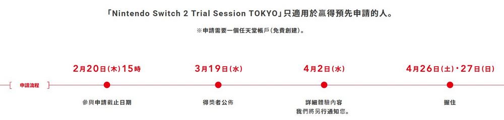 日本任天堂將於 4 月份舉辦 Nintendo Switch 2 體驗會,活動詳請、舉辦地點、參與資格整理 - 電腦王阿達 日本任天堂將於 4 月份舉辦 Nintendo Switch 2 體驗會,活動詳請、舉辦地點、參與資格整理 - 電腦王阿達