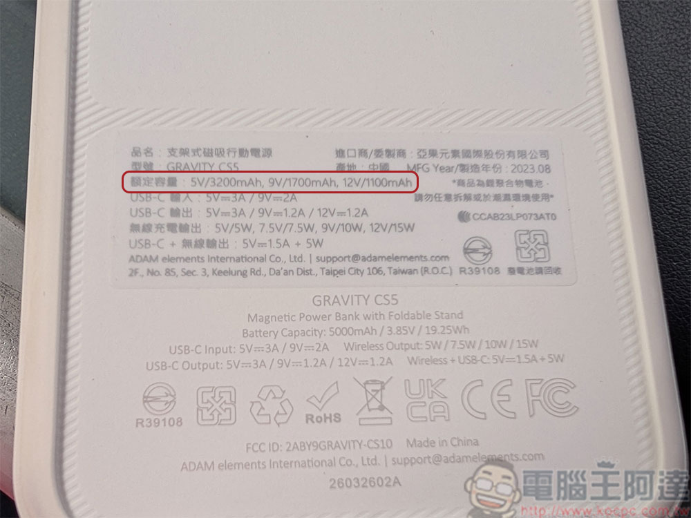 購買行動電源時,該相信廠商標榜的容量嗎? - 電腦王阿達 購買行動電源時,該相信廠商標榜的容量嗎? - 電腦王阿達