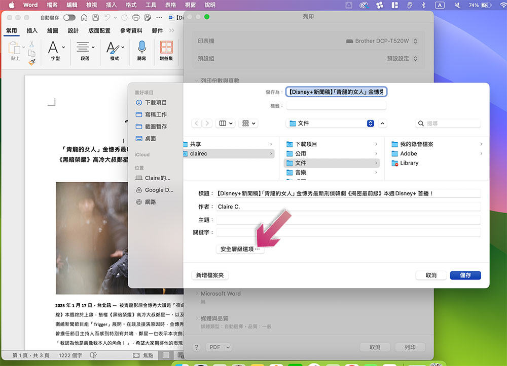 如何利用 Mac 內建功能製作 PDF? - 電腦王阿達 如何利用 Mac 內建功能製作 PDF? - 電腦王阿達