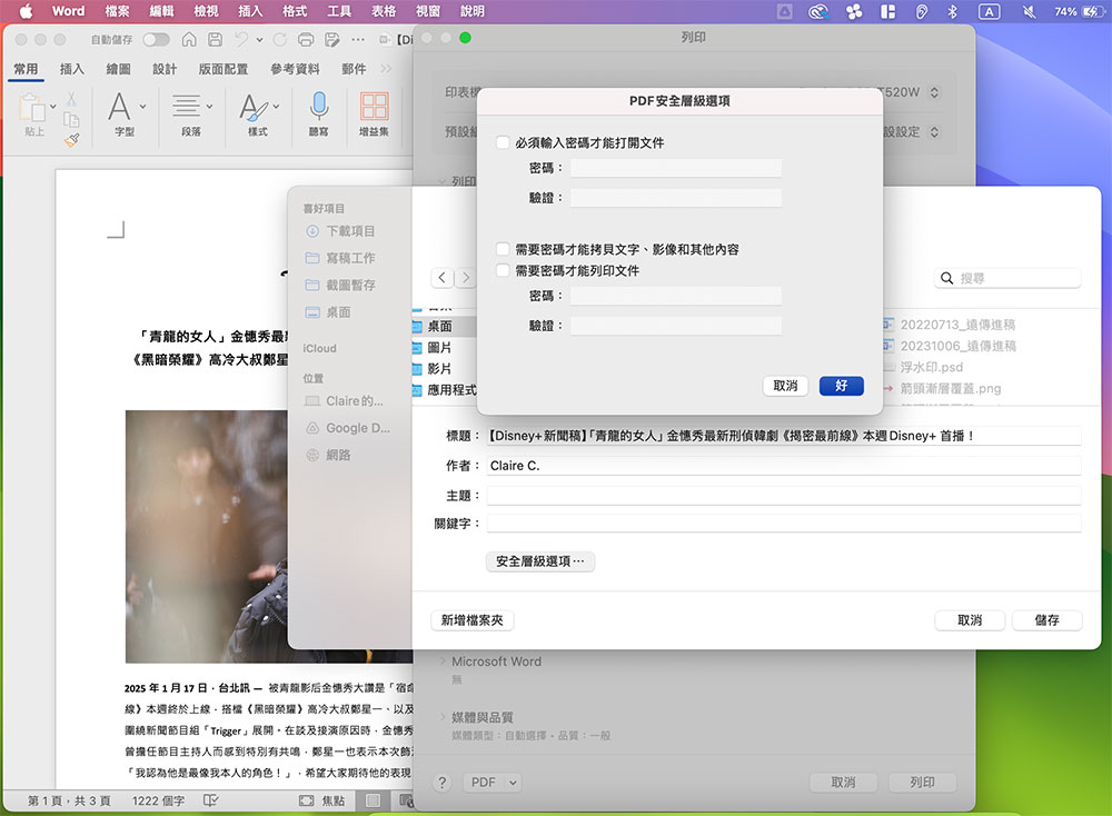 如何利用 Mac 內建功能製作 PDF? - 電腦王阿達 如何利用 Mac 內建功能製作 PDF? - 電腦王阿達