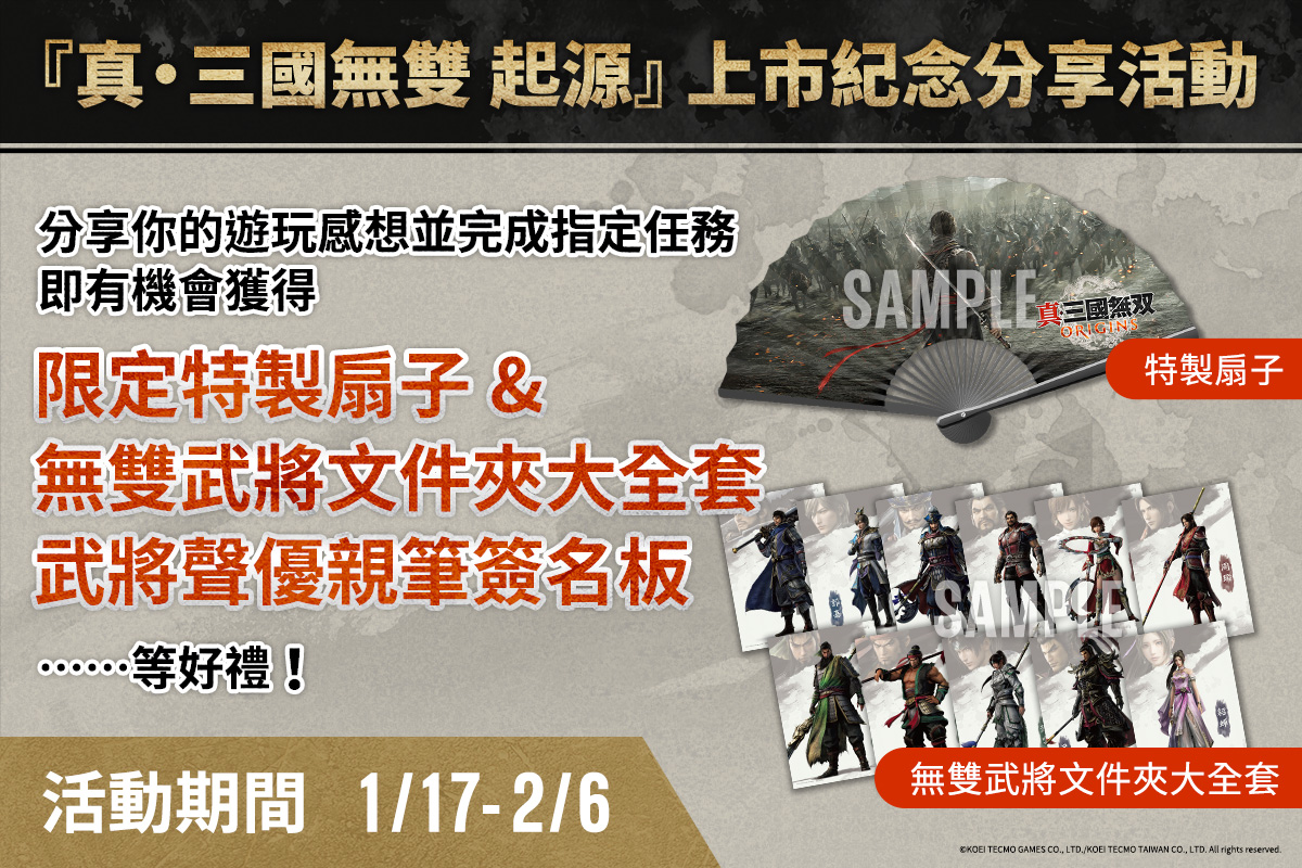 光榮特庫摩最新戰術動作遊戲『真・三國無雙 起源』今日發售! - 電腦王阿達 光榮特庫摩最新戰術動作遊戲『真・三國無雙 起源』今日發售! - 電腦王阿達