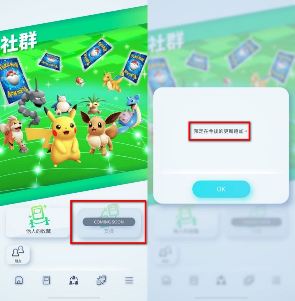 《寶可夢TCG Pocket》卡牌交換功能即將上線 這些交換細節要知道 - 電腦王阿達 《寶可夢TCG Pocket》卡牌交換功能即將上線 這些交換細節要知道 - 電腦王阿達