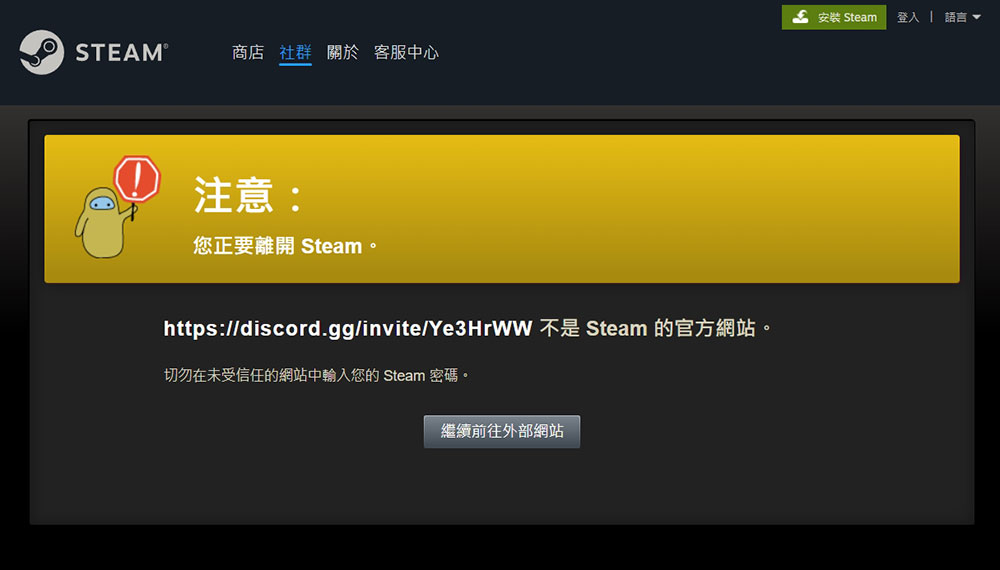 Steam 網路釣魚崛起,不要點擊未知連結與來路不明的邀請 - 電腦王阿達 Steam 網路釣魚崛起,不要點擊未知連結與來路不明的邀請 - 電腦王阿達