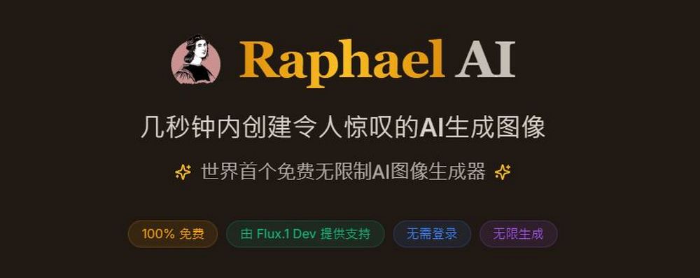「Raphael AI」:免費 AI 圖片生成工具新選擇,無限制生成圖片、生成速度超快 - 電腦王阿達 「Raphael AI」:免費 AI 圖片生成工具新選擇,無限制生成圖片、生成速度超快 - 電腦王阿達