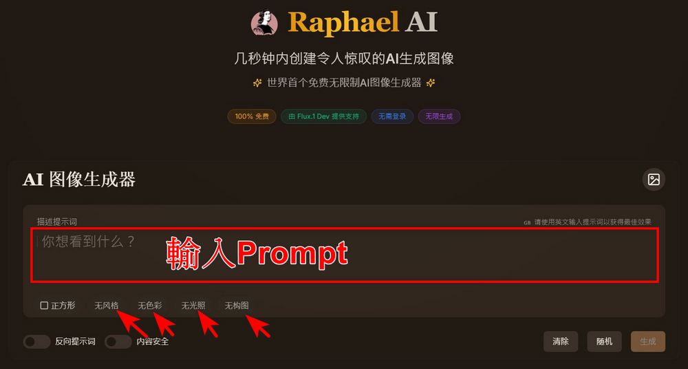 「Raphael AI」:免費 AI 圖片生成工具新選擇,無限制生成圖片、生成速度超快 - 電腦王阿達 「Raphael AI」:免費 AI 圖片生成工具新選擇,無限制生成圖片、生成速度超快 - 電腦王阿達