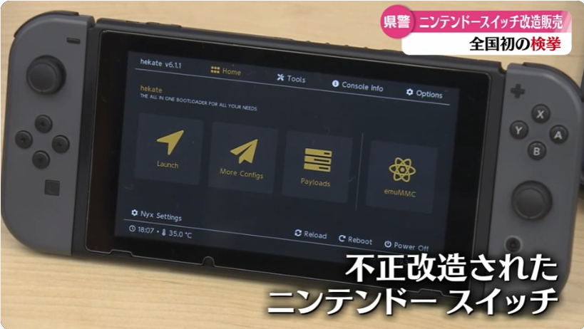 日本首例!玩家自改二手 Switch 主機搭盜版遊戲轉售遭到警方逮捕 - 電腦王阿達 日本首例!玩家自改二手 Switch 主機搭盜版遊戲轉售遭到警方逮捕 - 電腦王阿達