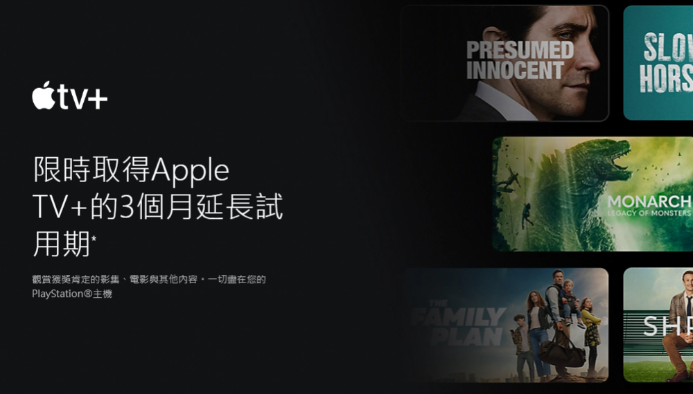 如果你有 PS4、PS5 主機,可限時取得免費的 3 個月 Apple TV+ - 電腦王阿達 如果你有 PS4、PS5 主機,可限時取得免費的 3 個月 Apple TV+ - 電腦王阿達