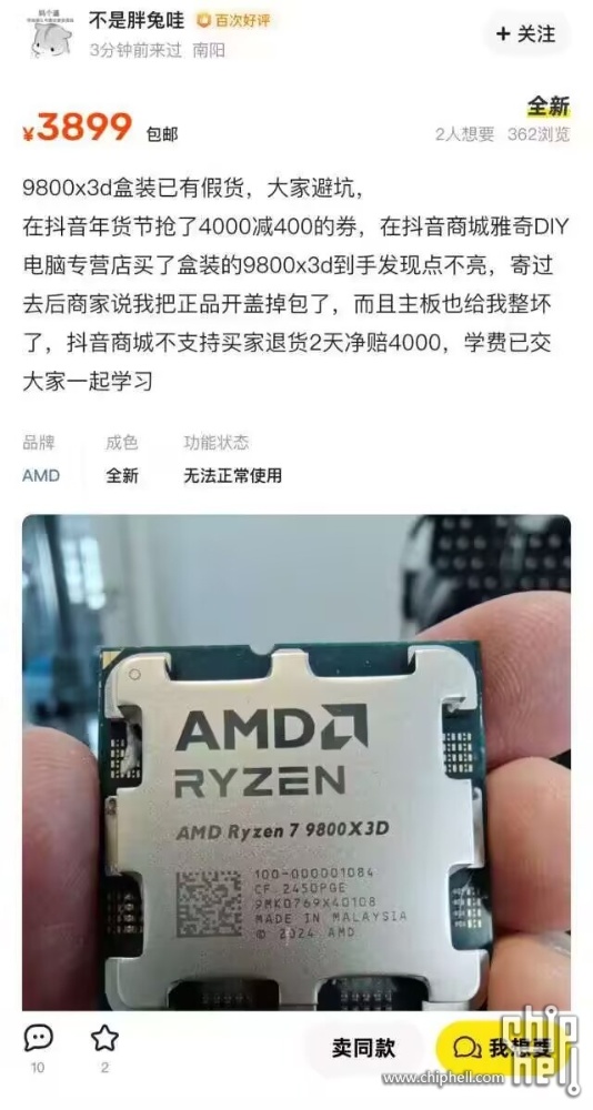 小心,現在市面上有假的 Ryzen 7 9800X3D 處理器 - 電腦王阿達 小心,現在市面上有假的 Ryzen 7 9800X3D 處理器 - 電腦王阿達