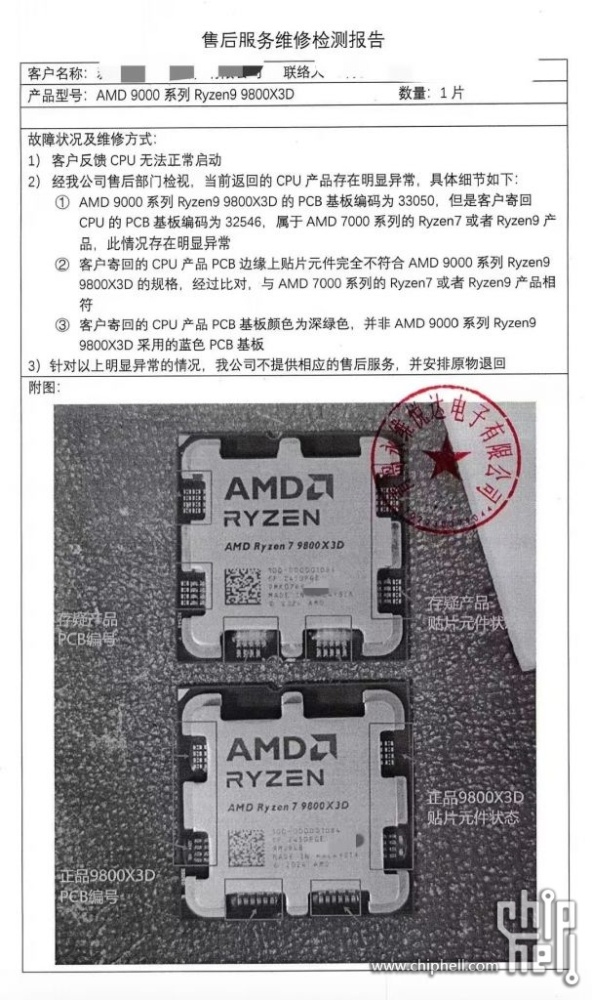 小心,現在市面上有假的 Ryzen 7 9800X3D 處理器 - 電腦王阿達 小心,現在市面上有假的 Ryzen 7 9800X3D 處理器 - 電腦王阿達