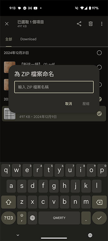 如何在 Android 上壓縮和解壓縮檔案? - 電腦王阿達 如何在 Android 上壓縮和解壓縮檔案? - 電腦王阿達