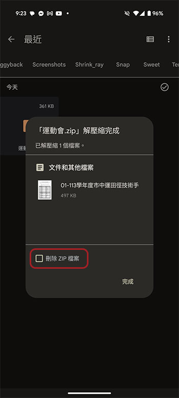 如何在 Android 上壓縮和解壓縮檔案? - 電腦王阿達 如何在 Android 上壓縮和解壓縮檔案? - 電腦王阿達