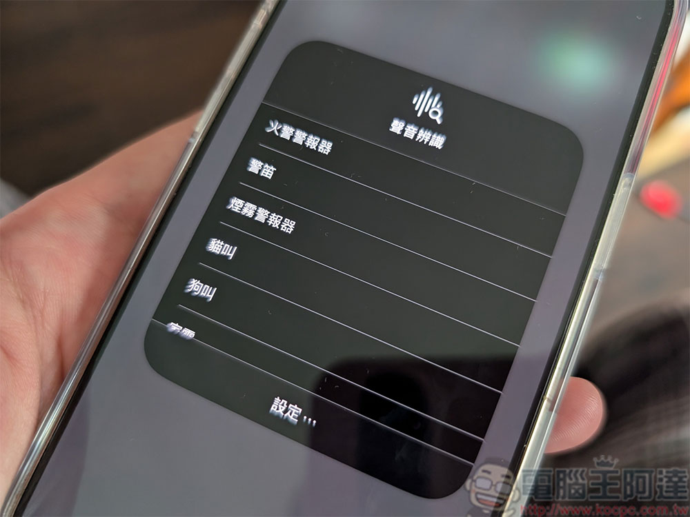如何在 iPhone 上使用聲音辨識功能? - 電腦王阿達 如何在 iPhone 上使用聲音辨識功能? - 電腦王阿達