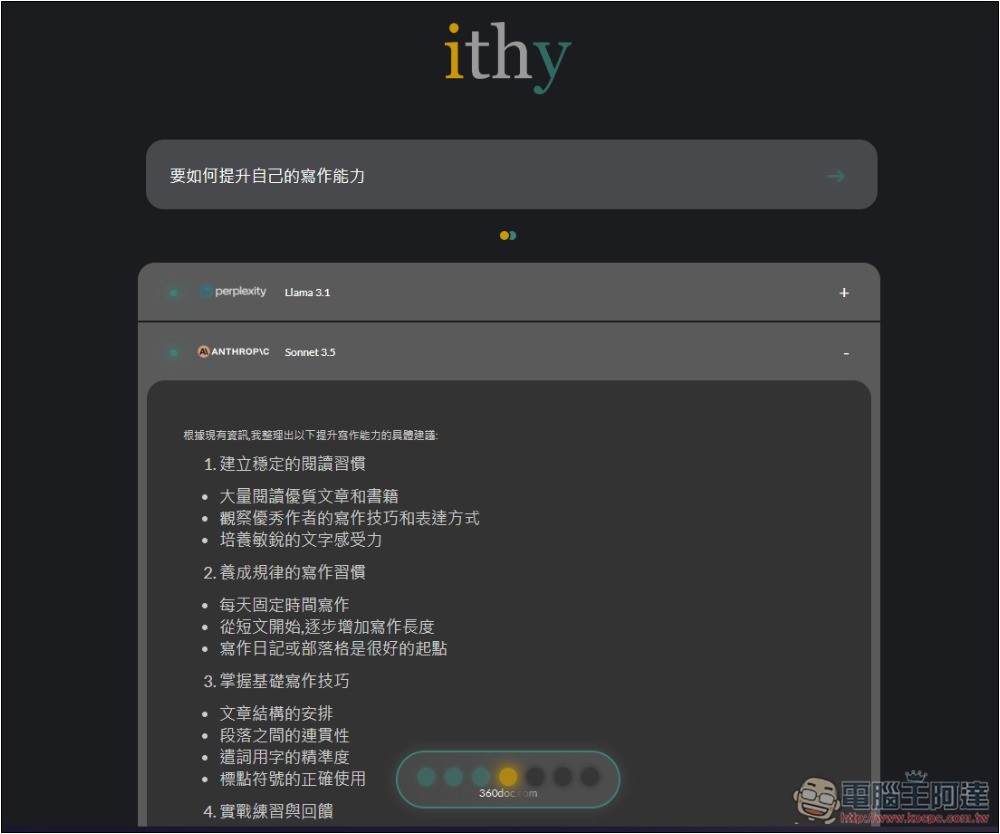 ithy 不只是 AI 搜尋,還能一次獲得 Llama、Sonnet、ChatGPT、Google 模型回答的統整結果 - 電腦王阿達 ithy 不只是 AI 搜尋,還能一次獲得 Llama、Sonnet、ChatGPT、Google 模型回答的統整結果 - 電腦王阿達