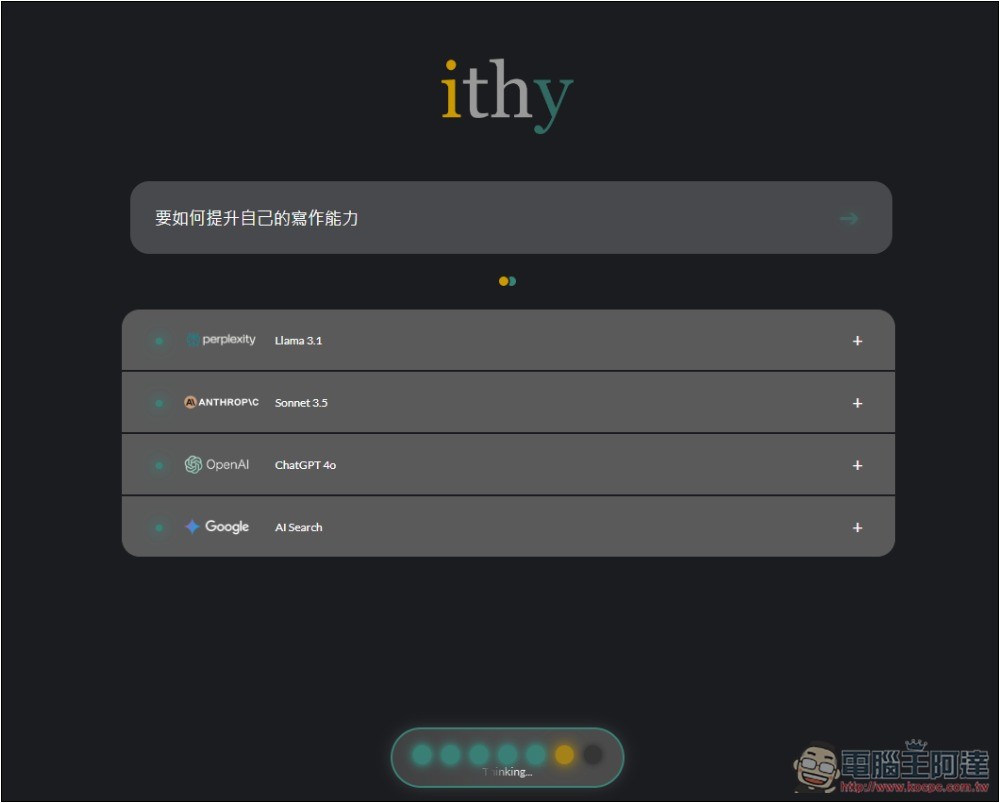 ithy 不只是 AI 搜尋,還能一次獲得 Llama、Sonnet、ChatGPT、Google 模型回答的統整結果 - 電腦王阿達 ithy 不只是 AI 搜尋,還能一次獲得 Llama、Sonnet、ChatGPT、Google 模型回答的統整結果 - 電腦王阿達