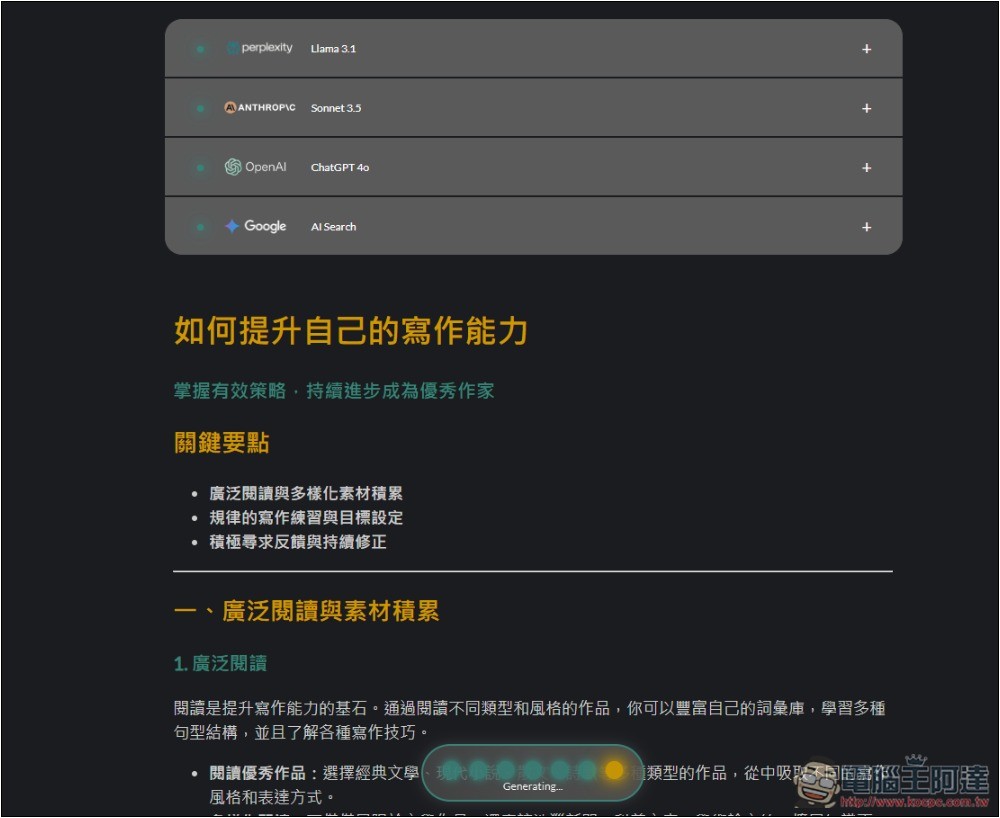 ithy 不只是 AI 搜尋,還能一次獲得 Llama、Sonnet、ChatGPT、Google 模型回答的統整結果 - 電腦王阿達 ithy 不只是 AI 搜尋,還能一次獲得 Llama、Sonnet、ChatGPT、Google 模型回答的統整結果 - 電腦王阿達