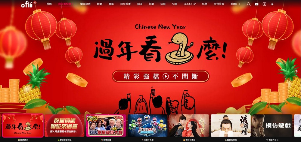 過年吃飽睡、睡飽追劇該看什麼?正版線上影視平台 ofiii 歐飛精選五大片單 - 電腦王阿達 過年吃飽睡、睡飽追劇該看什麼?正版線上影視平台 ofiii 歐飛精選五大片單 - 電腦王阿達